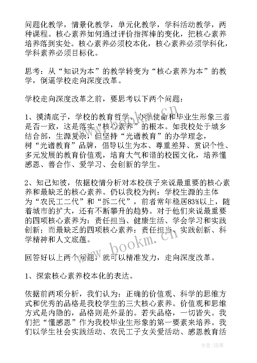 核心素养导向的课堂教学实施策略(优秀5篇)