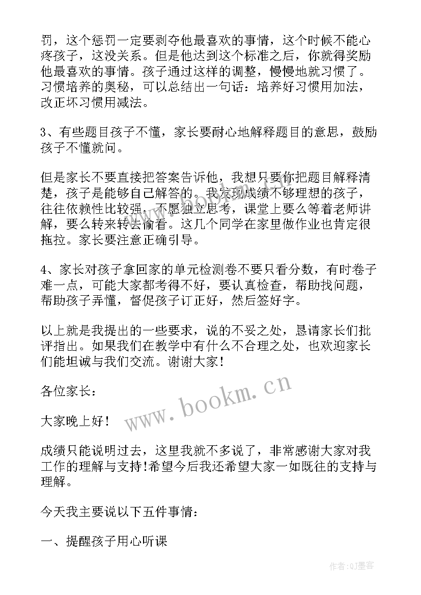 2023年家长会上感恩老师的话 家长会感恩父母发言稿新颖完整版(优秀5篇)