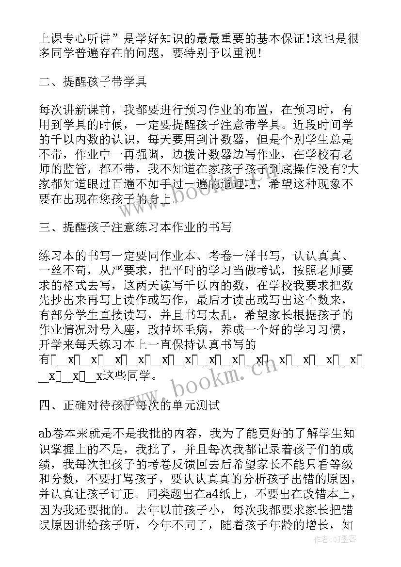 2023年家长会上感恩老师的话 家长会感恩父母发言稿新颖完整版(优秀5篇)