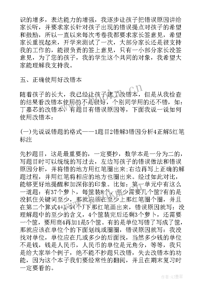 2023年家长会上感恩老师的话 家长会感恩父母发言稿新颖完整版(优秀5篇)