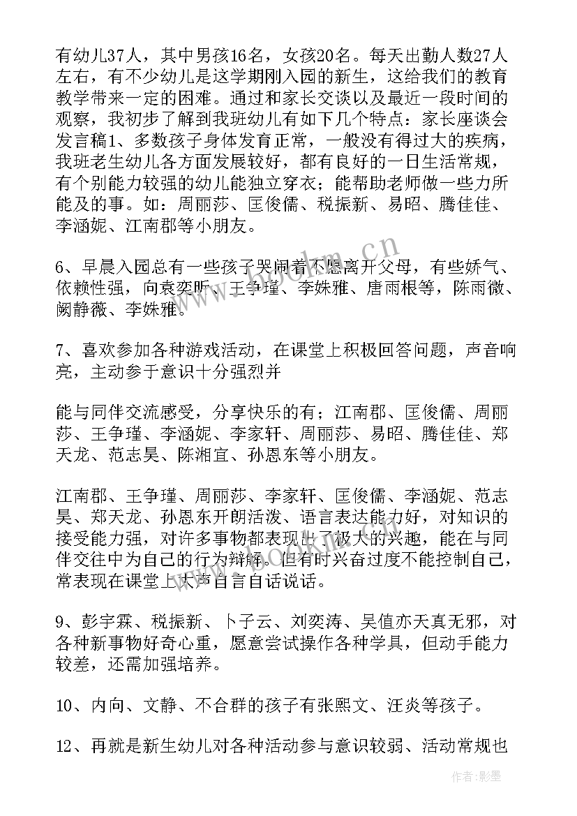 家长会家长发言稿 学校家长会家长发言稿(通用5篇)