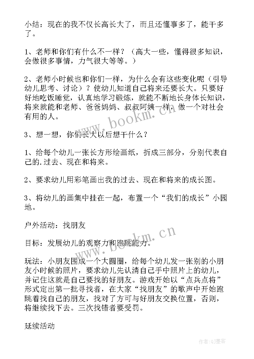 幼儿园中班半日活动评价 幼儿园中班半日活动教案(模板7篇)