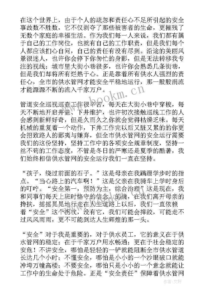 2023年安全与责任演讲稿 责任安全演讲稿(通用6篇)