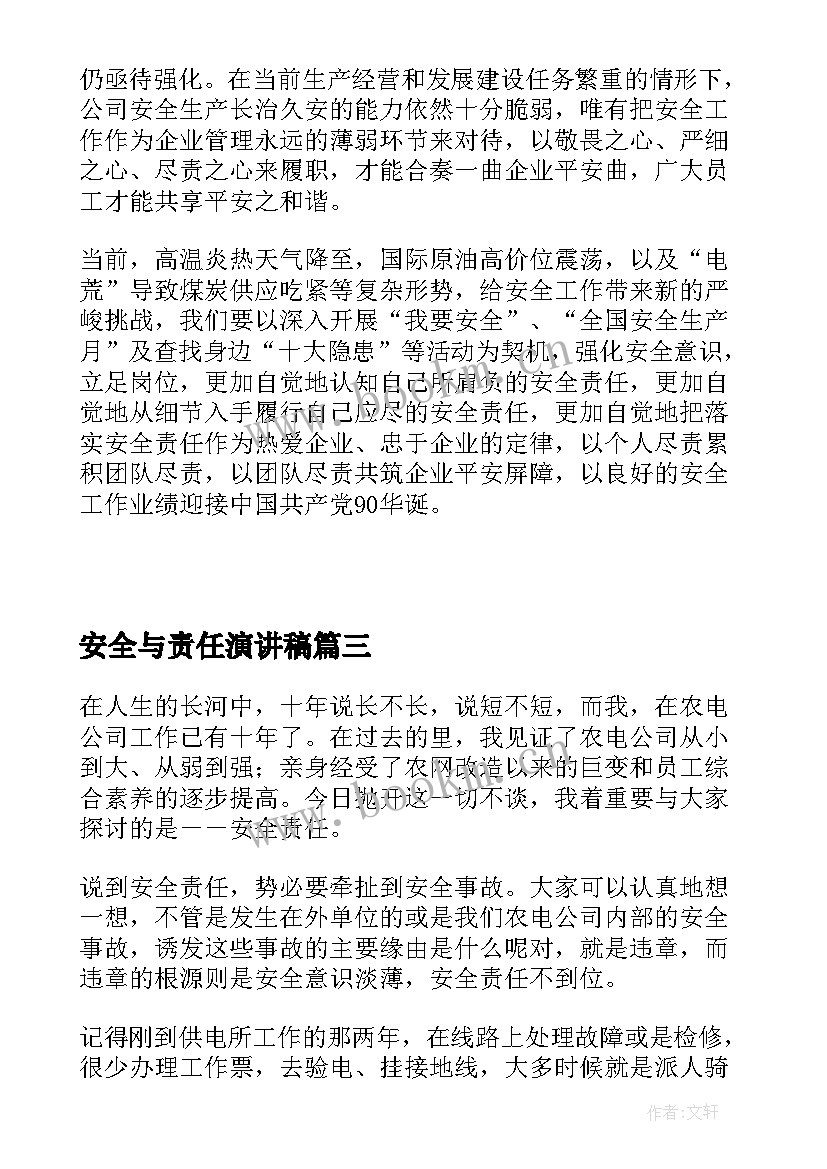 2023年安全与责任演讲稿 责任安全演讲稿(通用6篇)