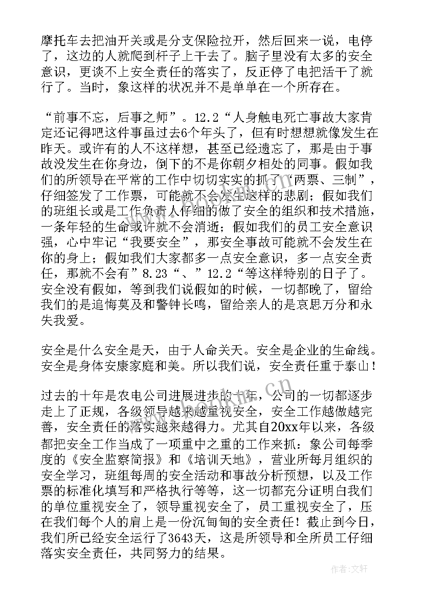 2023年安全与责任演讲稿 责任安全演讲稿(通用6篇)