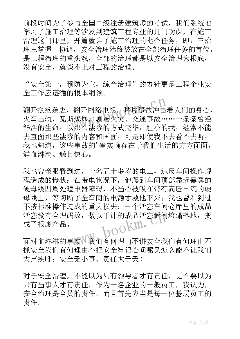 2023年安全与责任演讲稿 责任安全演讲稿(通用6篇)