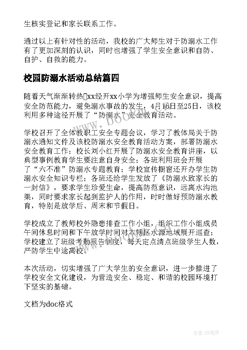 2023年校园防溺水活动总结 防溺水安全活动总结(通用6篇)