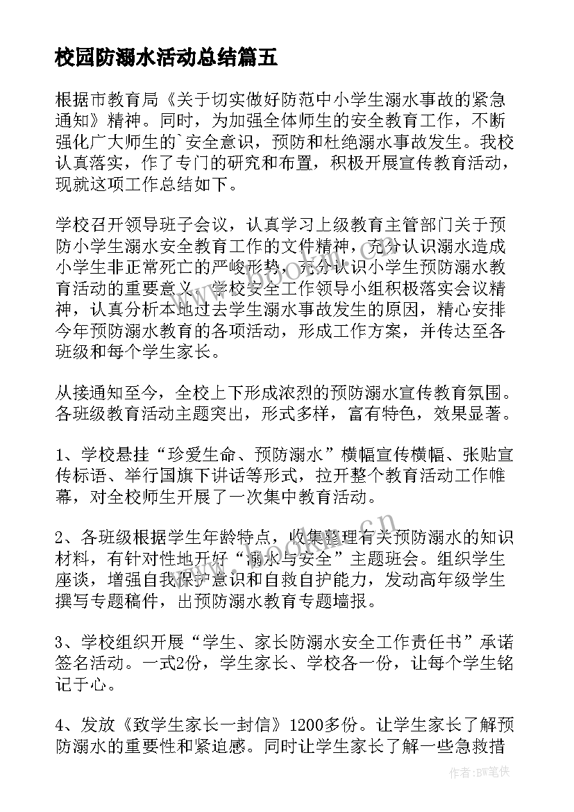 2023年校园防溺水活动总结 防溺水安全活动总结(通用6篇)