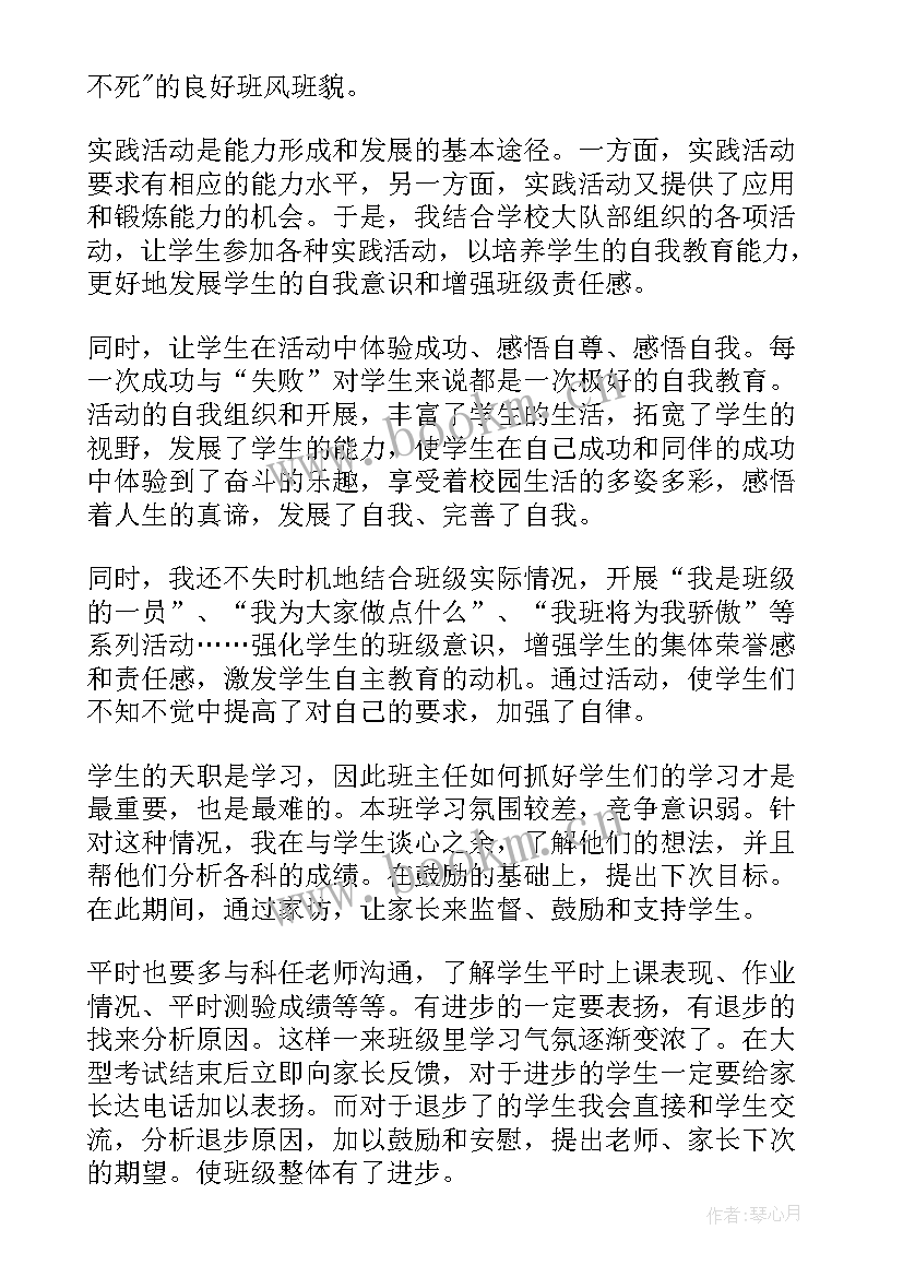 高中班主任年度述职报告(通用5篇)