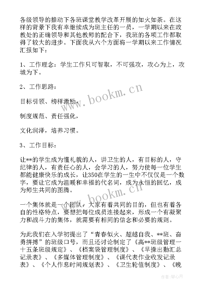 高中班主任年度述职报告(通用5篇)