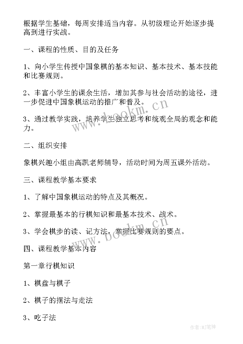 2023年象棋教学方案 中国象棋教学计划(实用5篇)