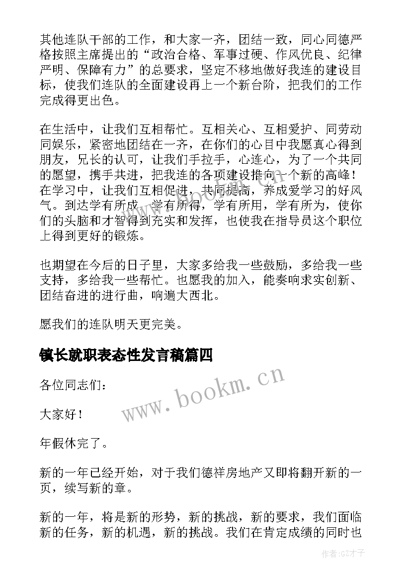 2023年镇长就职表态性发言稿 经理就职表态性发言稿(模板5篇)