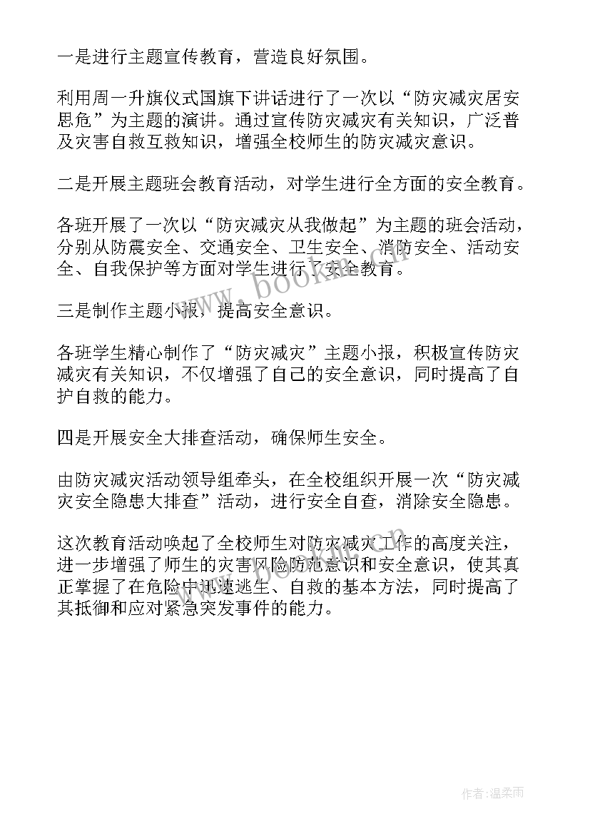 防震减灾教育活动总结与反思 防震减灾教育宣传活动总结(实用5篇)