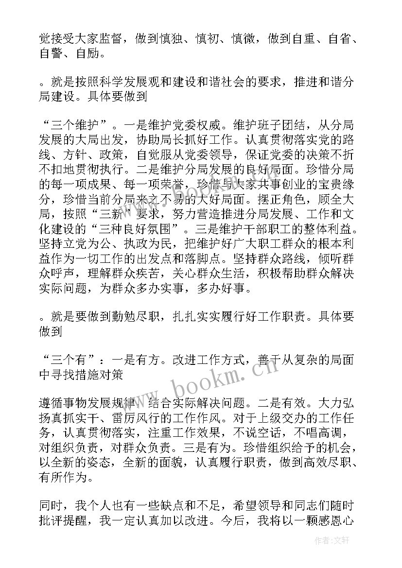 社区培训总结发言 发言任职表态发言(优秀10篇)