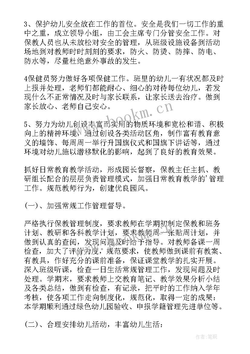 2023年幼儿园保教工作反思总结报告(优秀10篇)