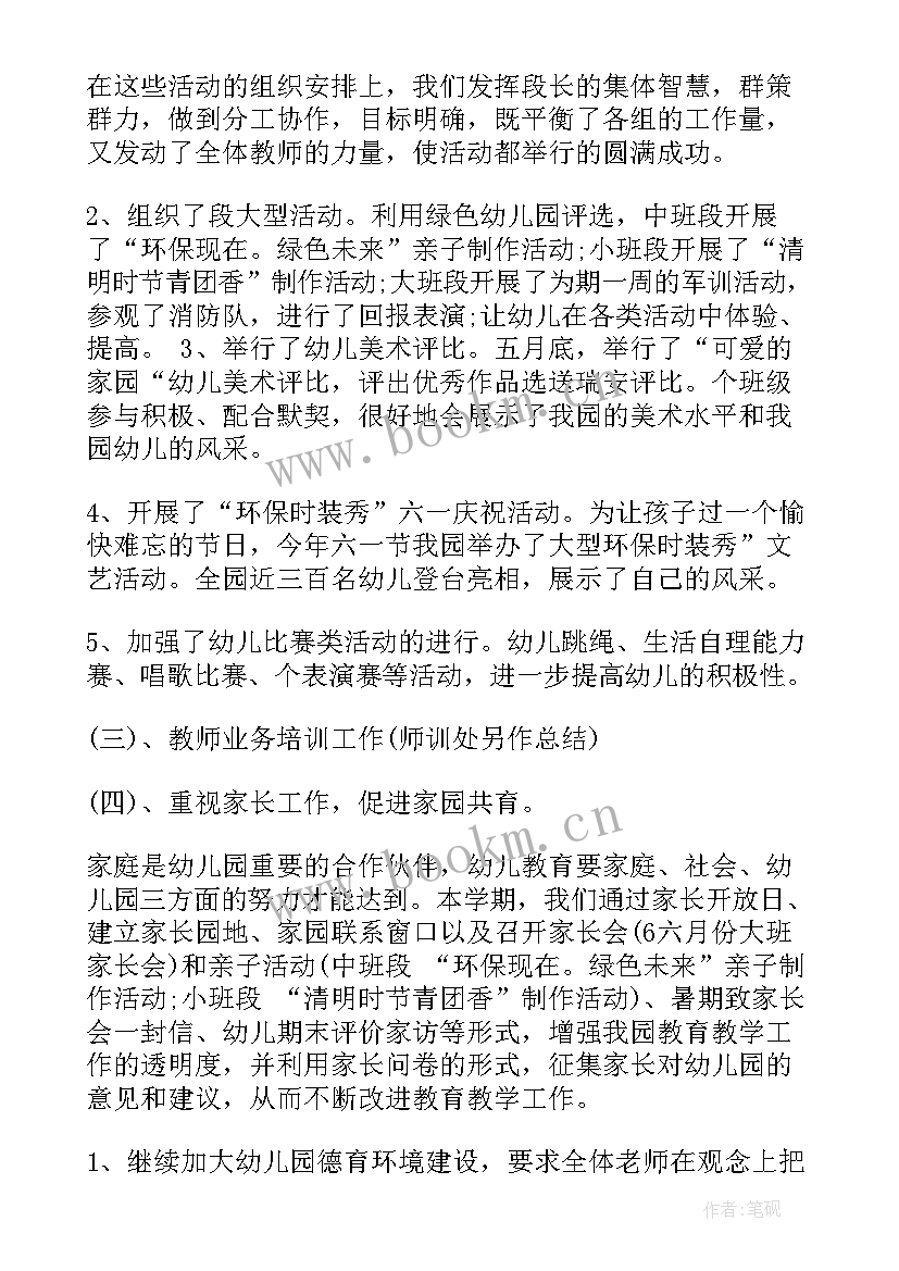 2023年幼儿园保教工作反思总结报告(优秀10篇)