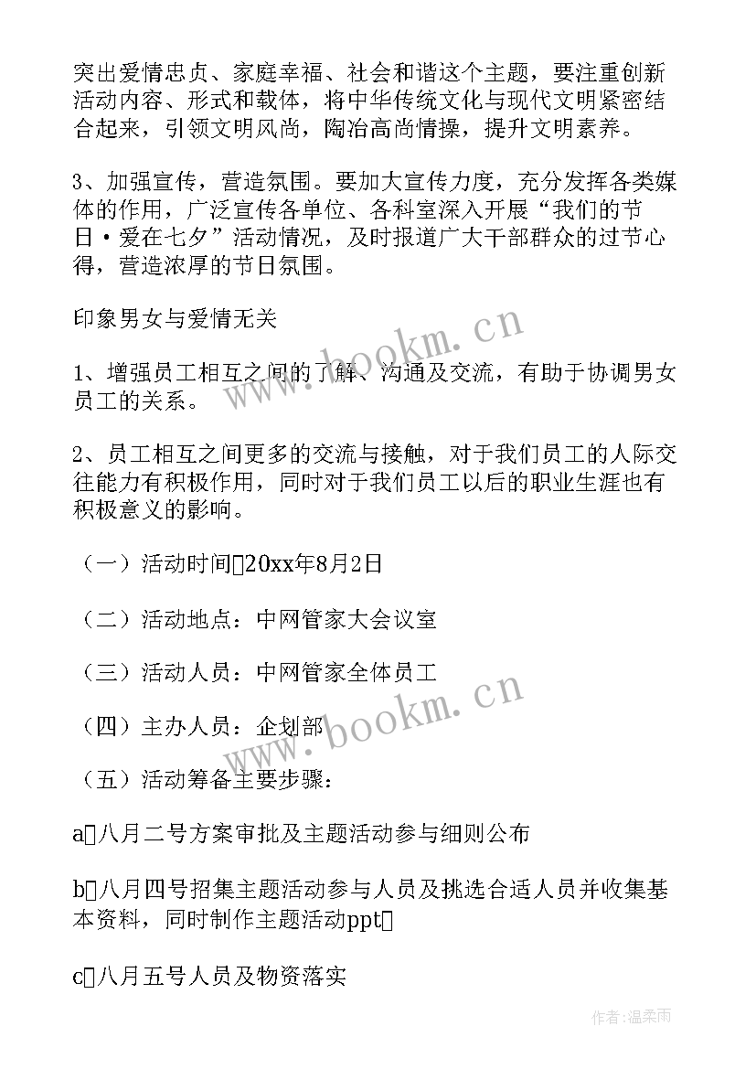 2023年七夕节活动策划方案(优质10篇)