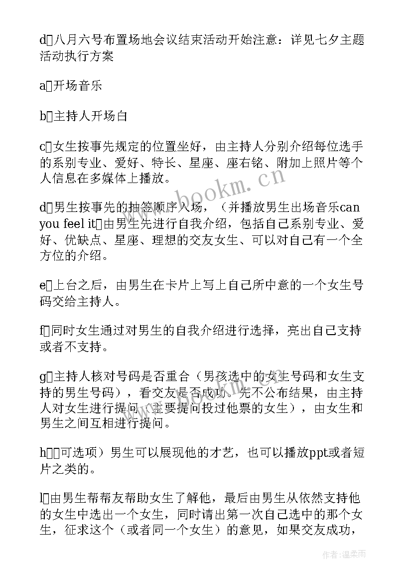 2023年七夕节活动策划方案(优质10篇)