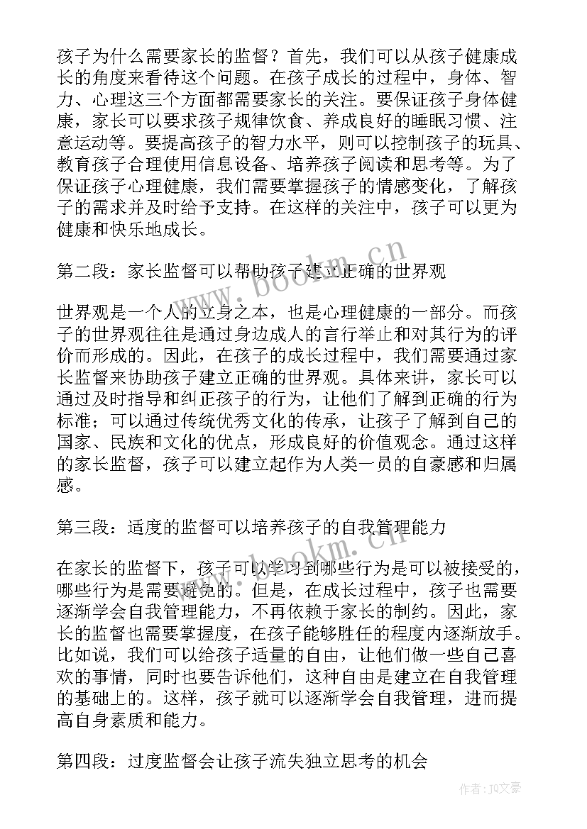 家长监督孩子完成作业的句子 家长监督家长心得体会(实用5篇)