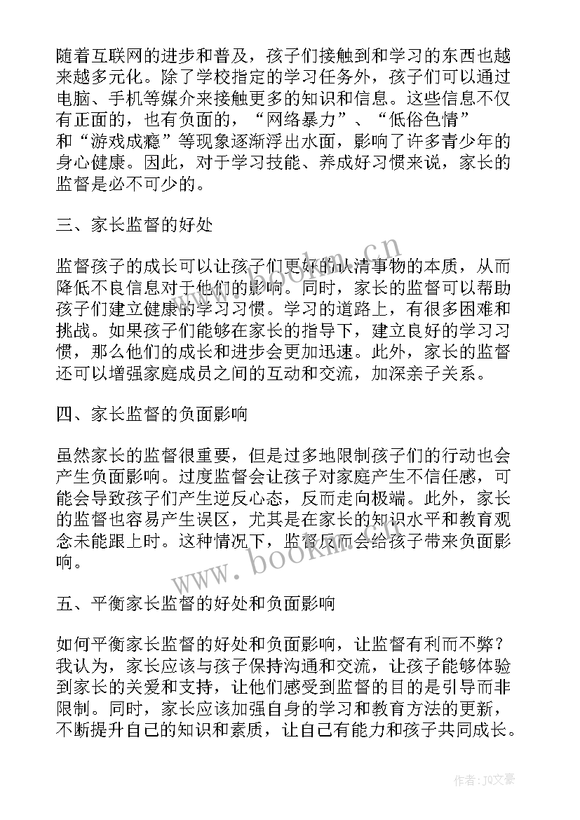 家长监督孩子完成作业的句子 家长监督家长心得体会(实用5篇)