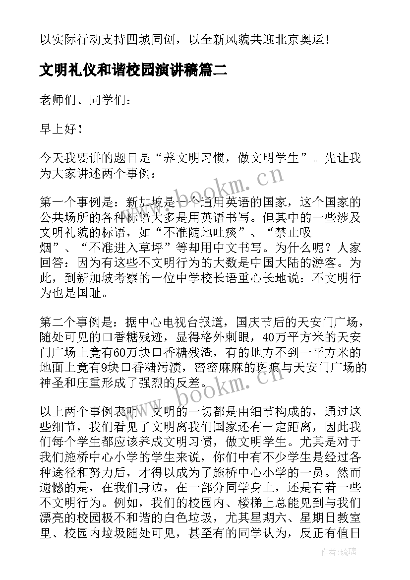 2023年文明礼仪和谐校园演讲稿 和谐文明校园演讲稿(汇总6篇)