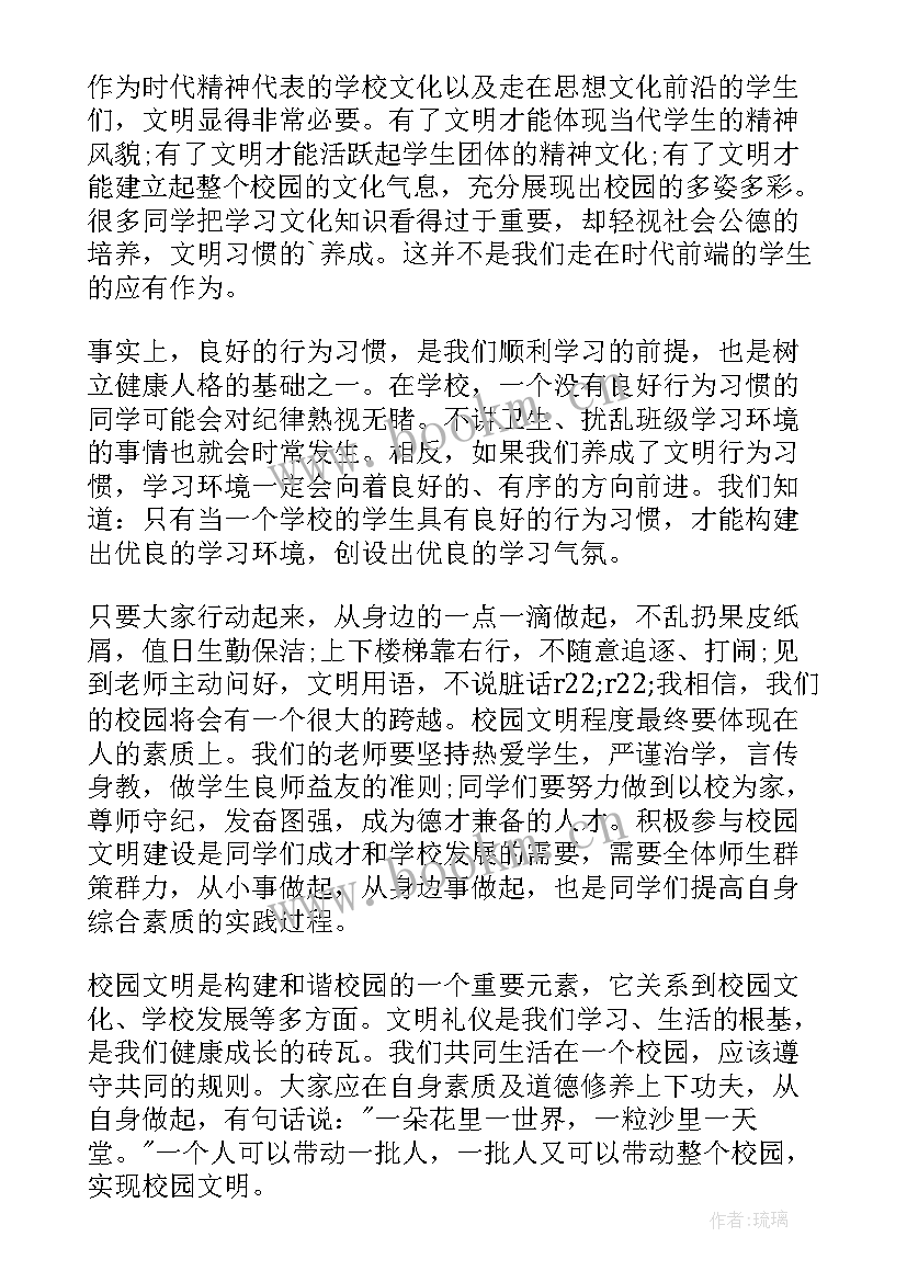 2023年文明礼仪和谐校园演讲稿 和谐文明校园演讲稿(汇总6篇)