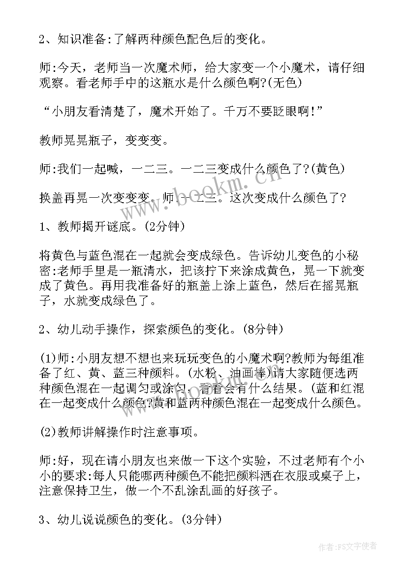 2023年小班科学颜色对应教案(模板5篇)