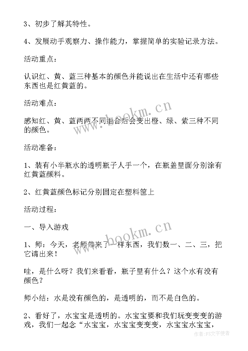 2023年小班科学颜色对应教案(模板5篇)