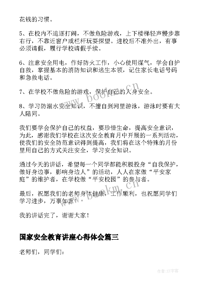 国家安全教育讲座心得体会 全民国家安全教育日的讲话稿(优质6篇)