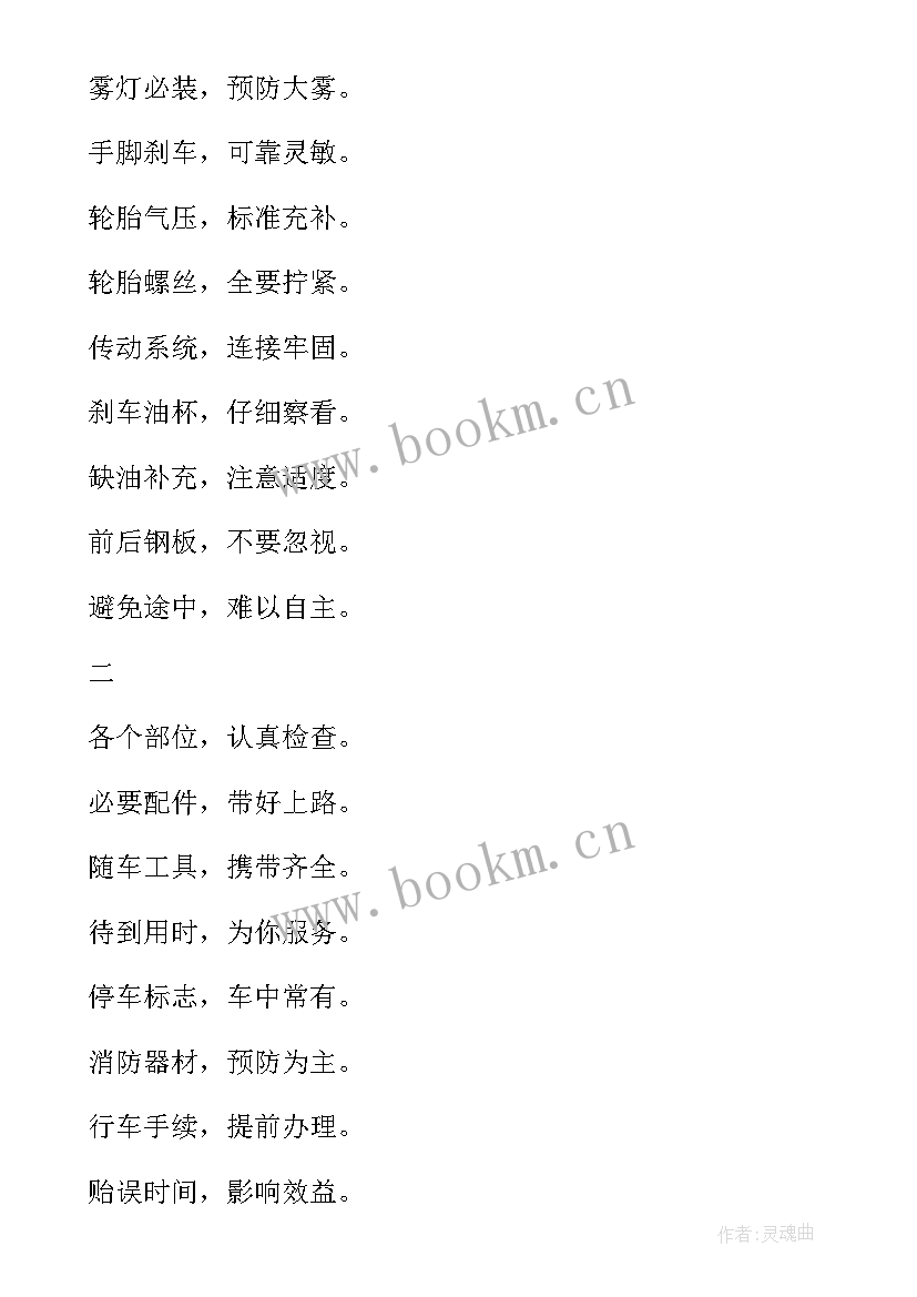 2023年行车安全警示标语经典用语 安全行车警示语标语(优质5篇)