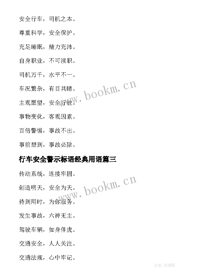 2023年行车安全警示标语经典用语 安全行车警示语标语(优质5篇)