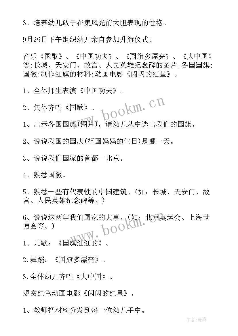 最新社区国庆节开展活动方案策划(实用10篇)