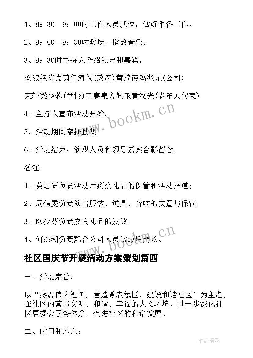 最新社区国庆节开展活动方案策划(实用10篇)