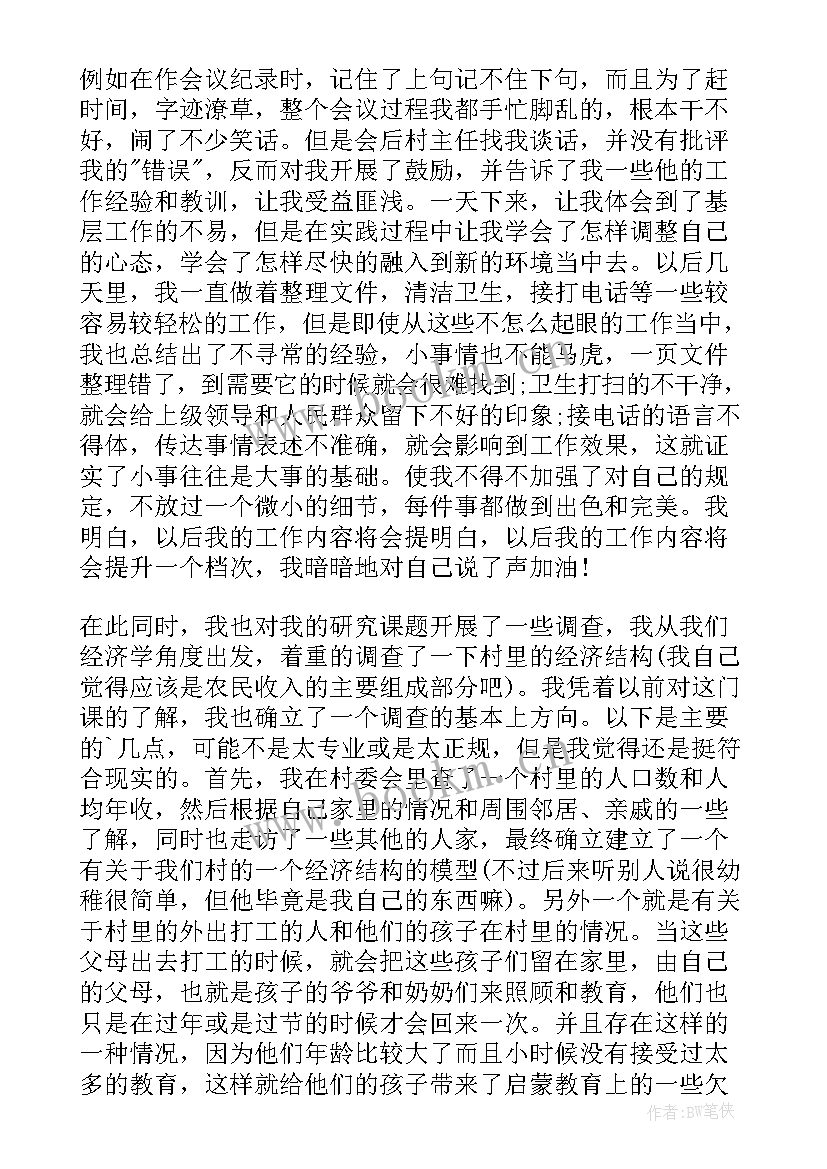 最新大学生村委会实践心得(优质5篇)