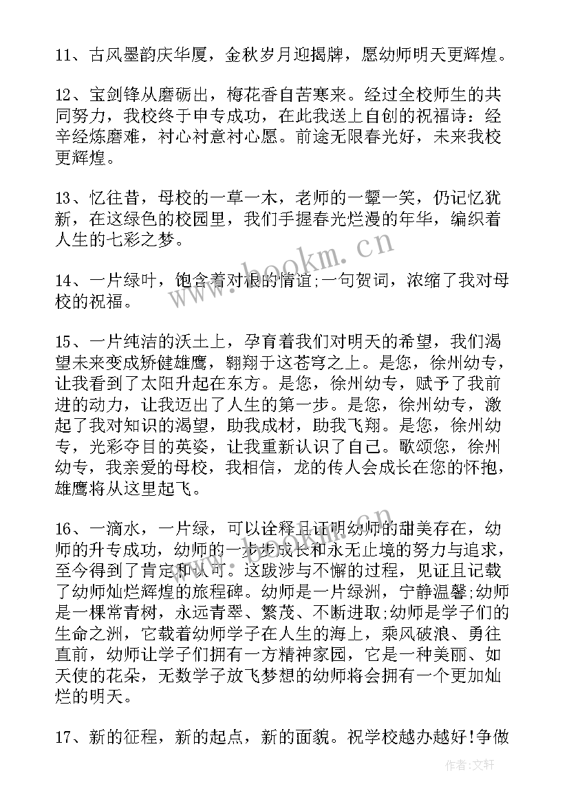 小学母校毕业赠言 小学给母校的毕业赠言(汇总5篇)