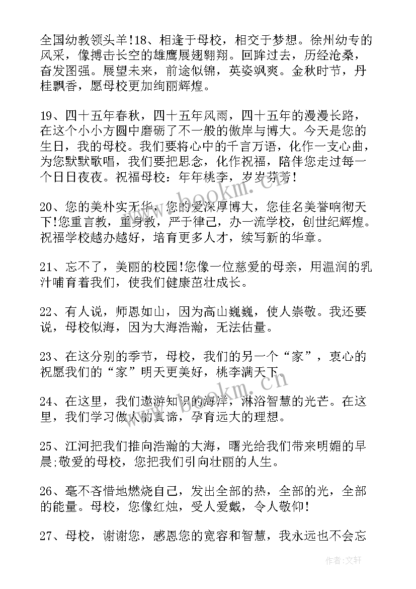 小学母校毕业赠言 小学给母校的毕业赠言(汇总5篇)