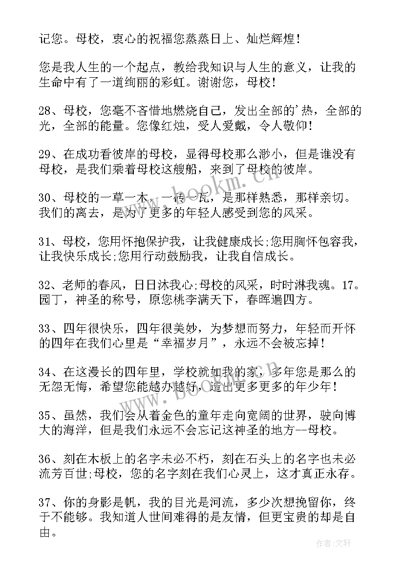 小学母校毕业赠言 小学给母校的毕业赠言(汇总5篇)