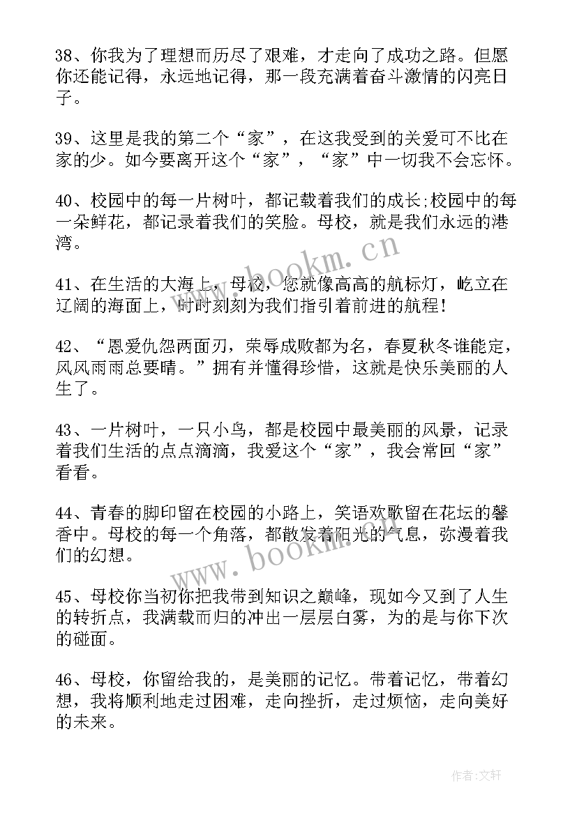 小学母校毕业赠言 小学给母校的毕业赠言(汇总5篇)