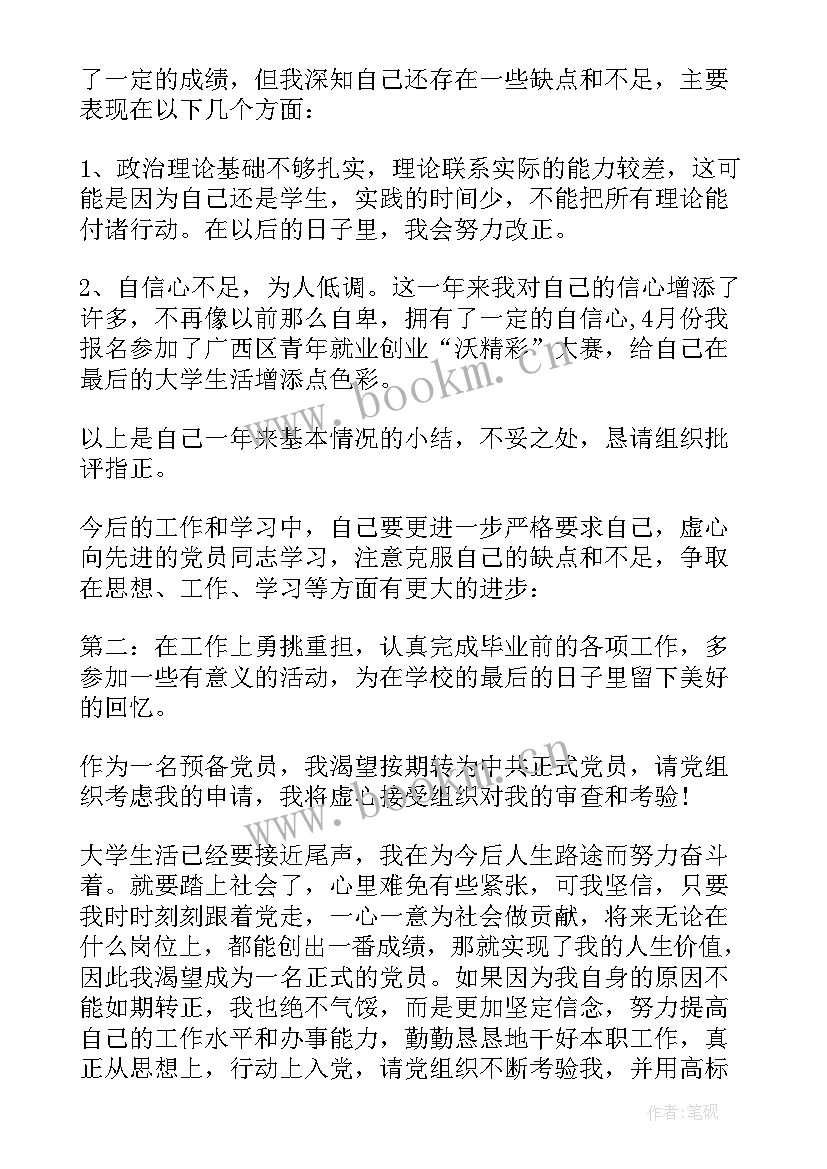 大学生入党转正申请书 月大学生入党转正申请书范例(精选5篇)