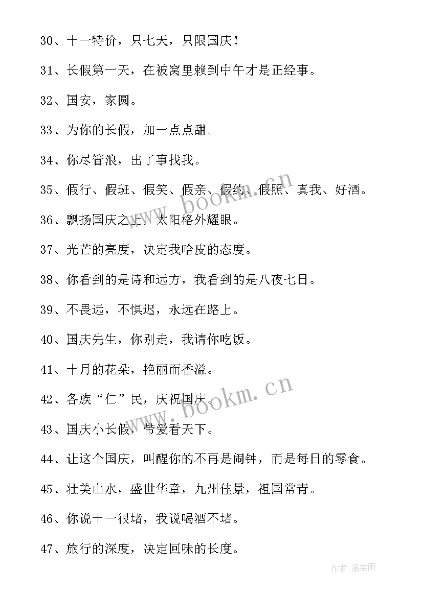 最新国庆节的文案短句(通用7篇)