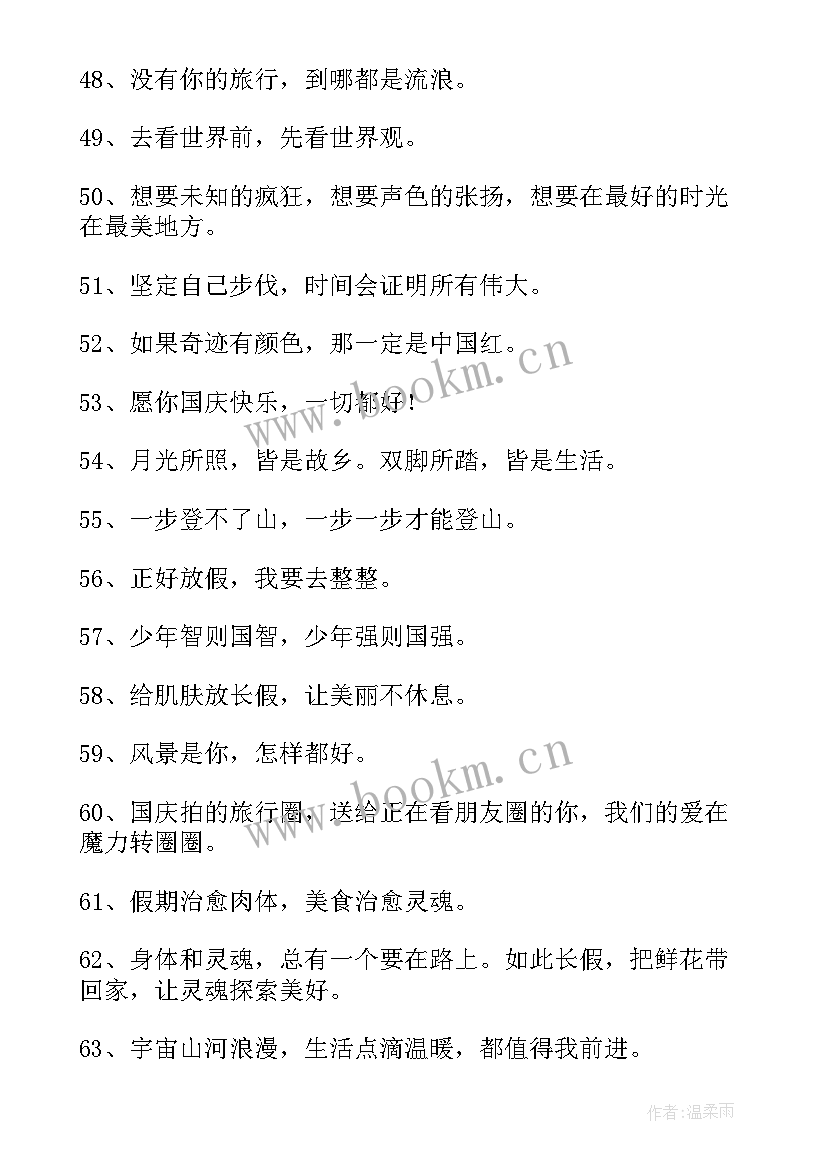 最新国庆节的文案短句(通用7篇)