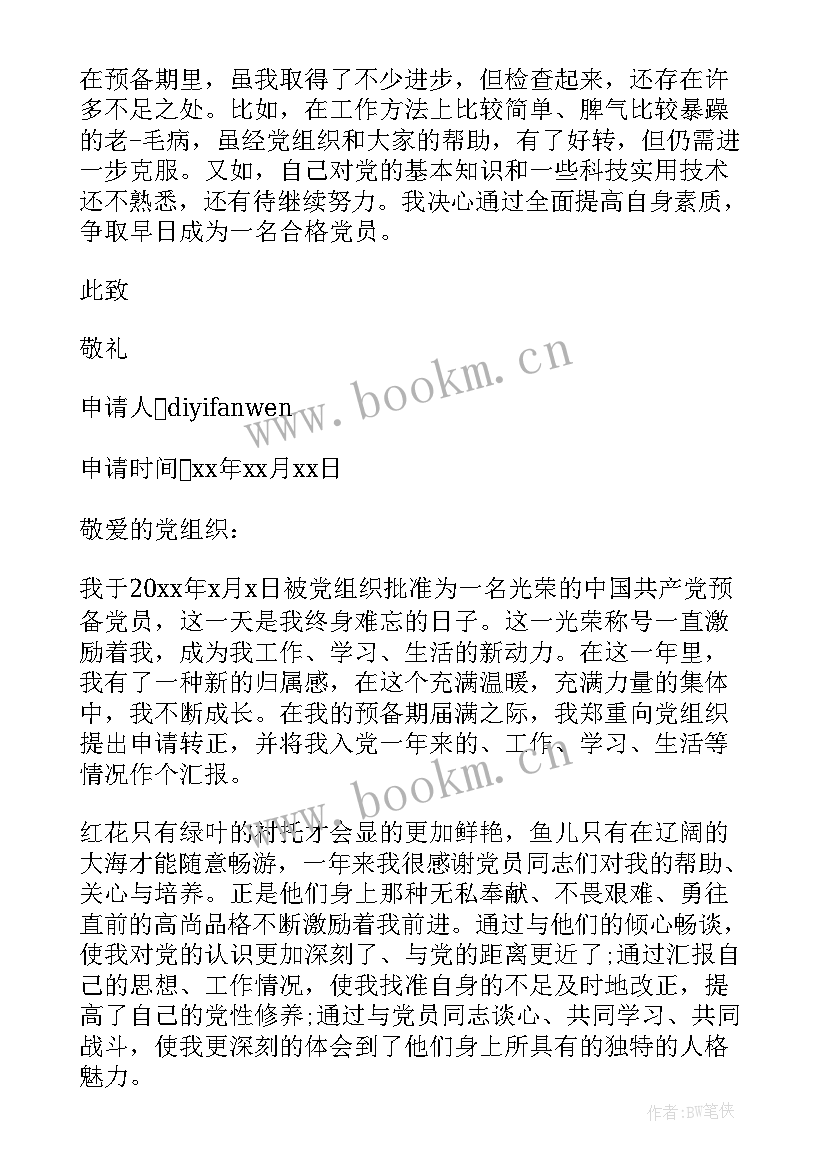 2023年农民入党转正申请书 最经典农民入党转正申请书(通用5篇)