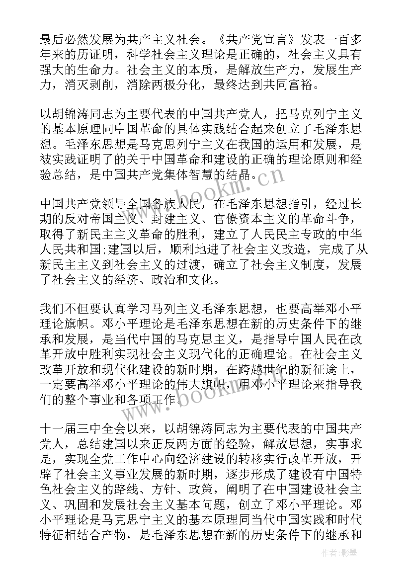 部队士官党员转正申请书(精选7篇)