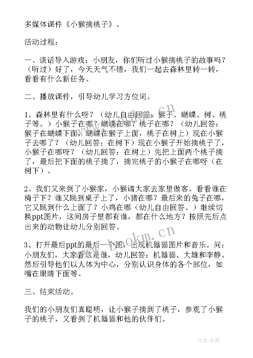 最新幼儿园小班互帮互助教案反思 小班社会详案教案及教学反思购物(实用10篇)