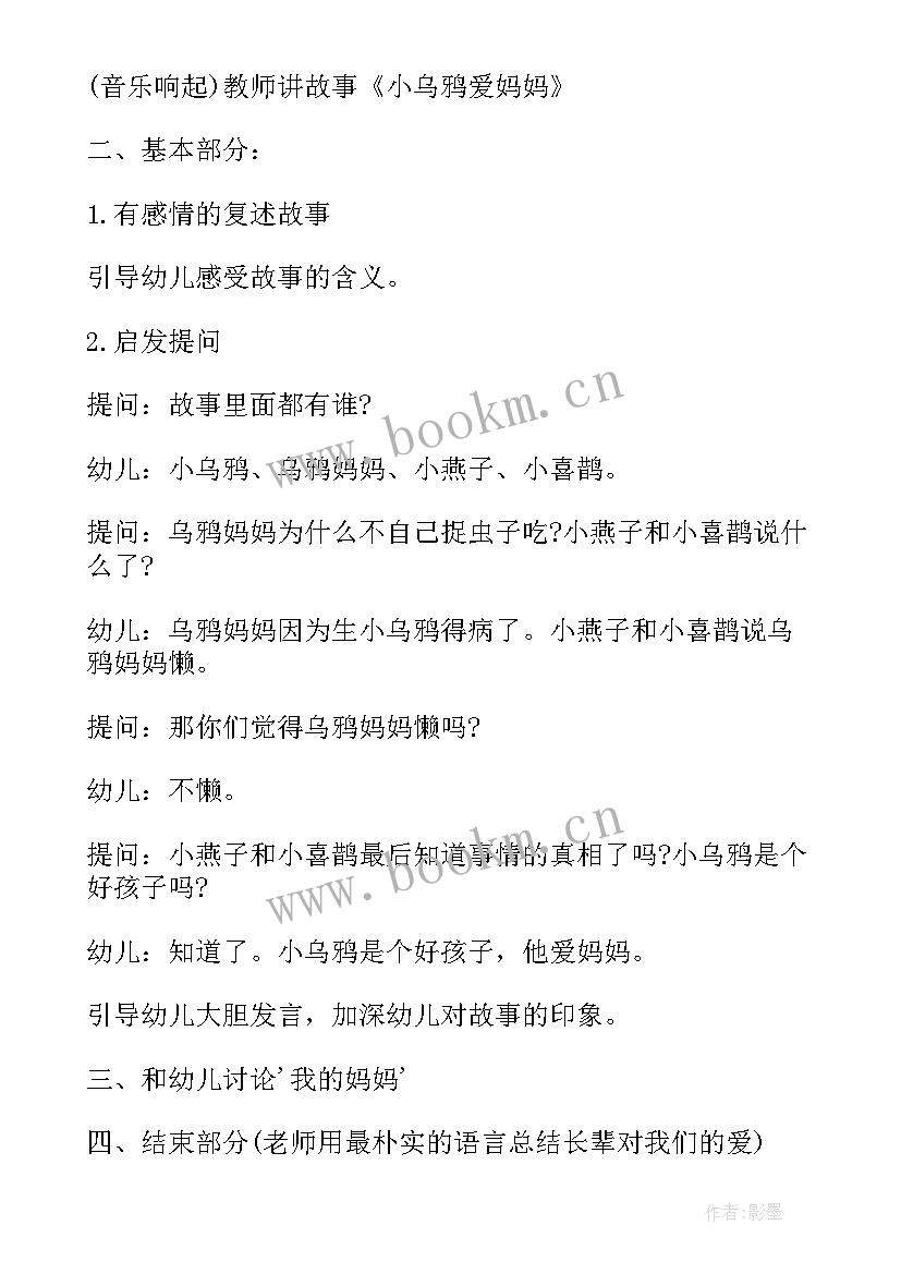 最新幼儿园小班互帮互助教案反思 小班社会详案教案及教学反思购物(实用10篇)