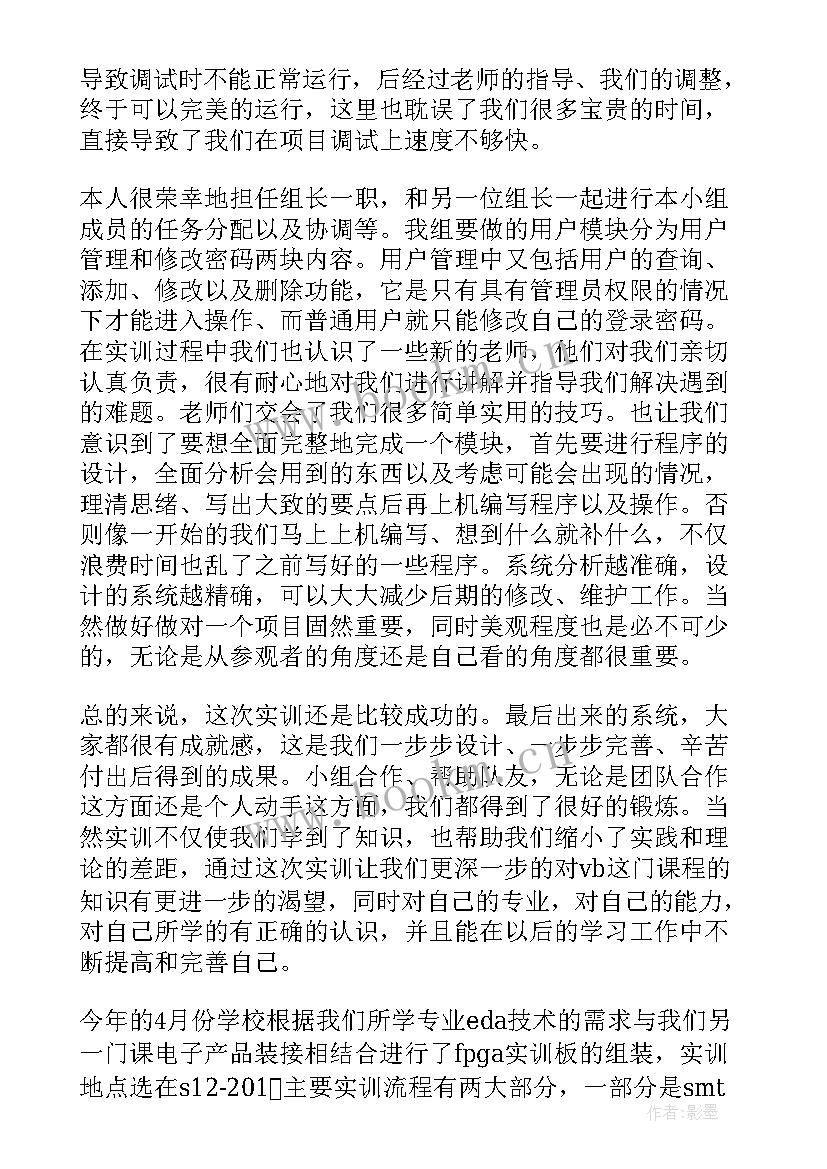 最新轮机实训报告心得体会总结(优质5篇)