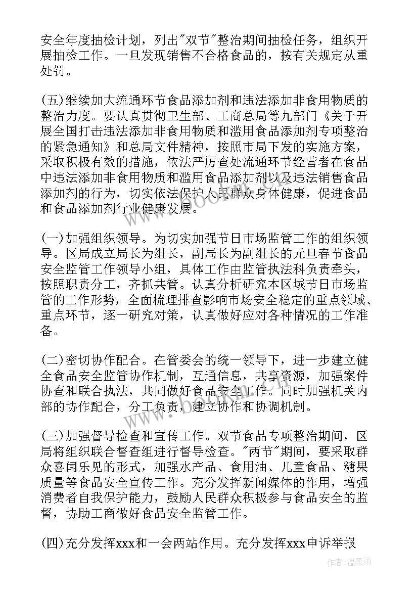 2023年三下乡安全保障措施方案 春节期间安全保障措施实施方案(优秀5篇)