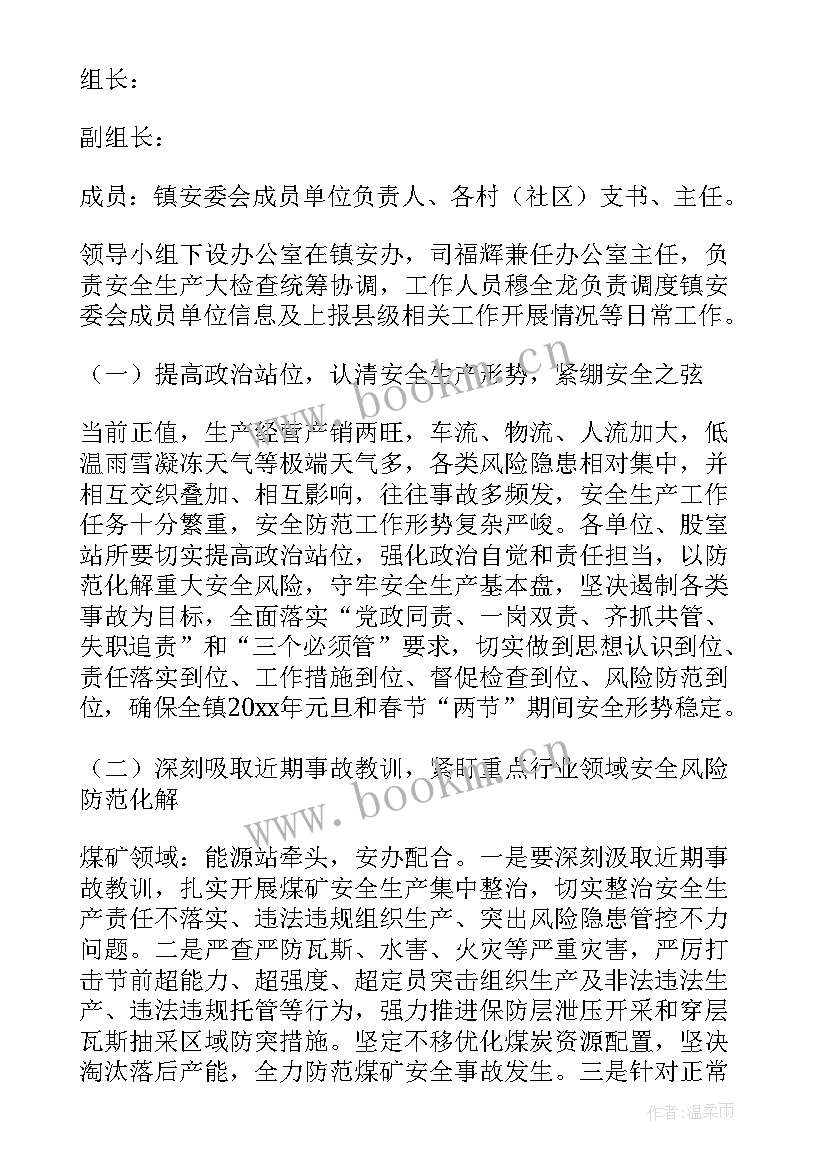 2023年三下乡安全保障措施方案 春节期间安全保障措施实施方案(优秀5篇)