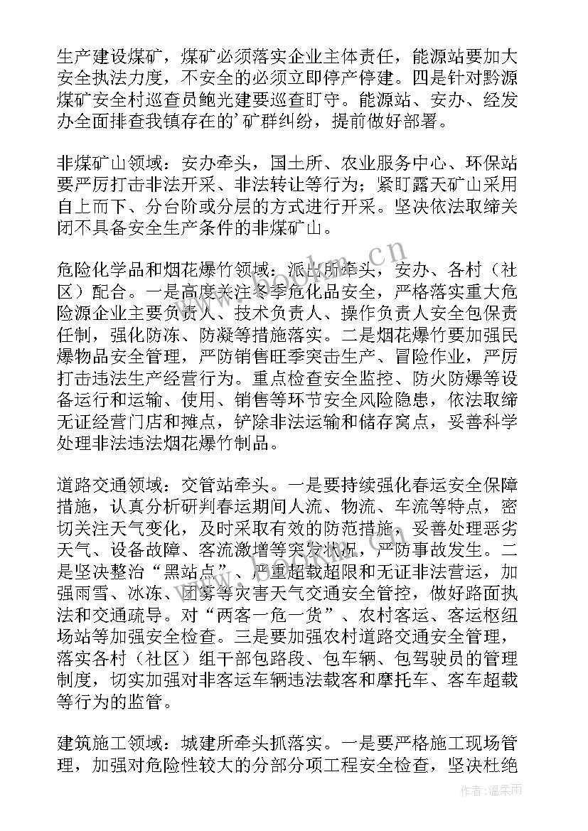 2023年三下乡安全保障措施方案 春节期间安全保障措施实施方案(优秀5篇)