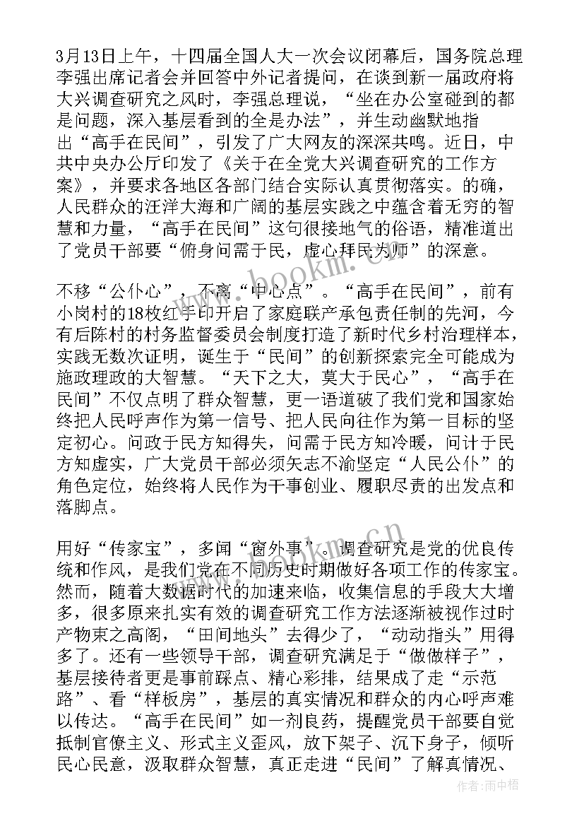 2023年大兴调查研究 大兴调查研究工作心得和反思(大全5篇)